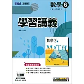 國中康軒新挑戰學習講義數學三下(113學年)
