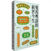 鬼馬粵語的前世今生