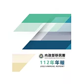 內政部移民署112年年報