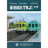 臺灣鐵路TRJ季刊 創刊號