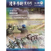 陸軍學術雙月刊598期(113.12)
