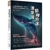 潛意識翻轉命運：帶你運用焦點解決技術，解鎖內在世界的The Deep潛意識投射卡x玩法