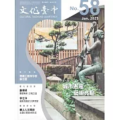 文化臺中季刊58期(2025.01)城市邂逅 藝術亮點