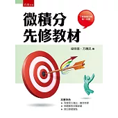 微積分先修教材