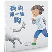 我的第一隻狗(二版)