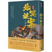 北冥謎案(下)