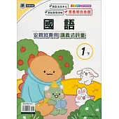 國小(康老師)國語講義式評量一下(113學年)