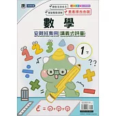 國小(康老師)數學講義式評量一下(113學年)