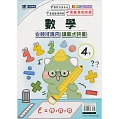 國小(康老師)數學講義式評量四下(113學年)