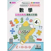 國小(南老師)數學講義式評量四下(113學年)