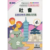 國小(康老師)社會講義式評量四下(113學年)