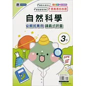 國小(康老師)自然講義式評量三下(113學年)