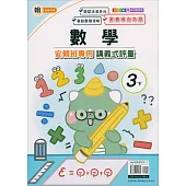 國小(翰老師)數學講義式評量三下(113學年)