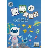 國小(康老師)數學資優班專用講義三下(113學年)
