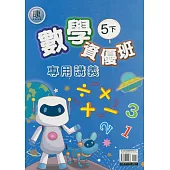 國小(康老師)數學資優班專用講義五下(113學年)
