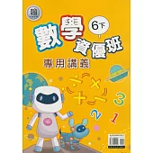 國小(翰老師)數學資優班專用講義六下(113學年)