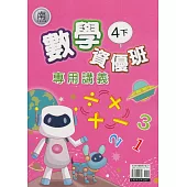 國小(南老師)數學資優班專用講義四下(113學年)