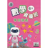 國小(南老師)數學資優班專用講義六下(113學年)