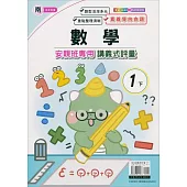 國小(南老師)數學講義式評量一下(113學年)
