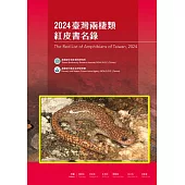 2024 臺灣兩棲類紅皮書名錄