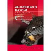 2024 臺灣陸域哺乳類紅皮書名錄