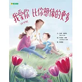 我愛你 比你想像的更多