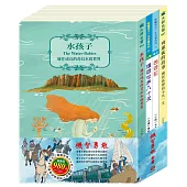 機智勇敢 套書(西遊記+環遊世界八十天+水孩子+列那狐的故事)