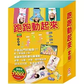 跑跑動起來 套組：《Get Fit!動動帶：跑跑熊+衛教小尖兵：嘴巴裡的戰爭》