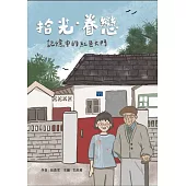 拾光眷戀.記憶中的紅色大門