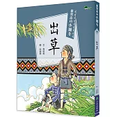 出草