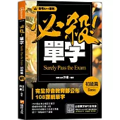 會考A++必殺!單字初級篇