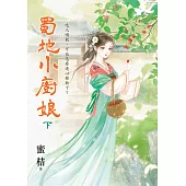 蜀地小廚娘.下