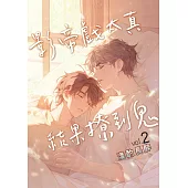 影帝戲太真結果撩到鬼2