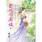 蜀地小廚娘.中
