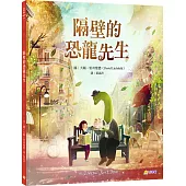 隔壁的恐龍先生