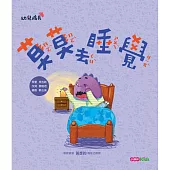 莫莫去睡覺