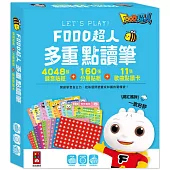 FOOD超人多重點讀筆配件(錄音貼紙+歌曲點讀卡)：一支筆在手，知識全擁有