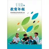 教育部國民及學前教育署112年教育年報