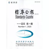 標準公報半月刊114年 第一期