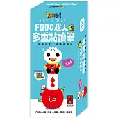 多重點讀筆(單筆)- FOOD超人：一支筆在手，知識全擁有