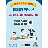 [線上題庫即時更新]投信投顧相關法規闖關筆記