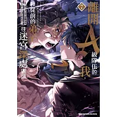 離開A級隊伍的我，和從前的弟子往迷宮深處邁進 (7)