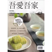 吾愛吾家423(114/01)臺灣好味道