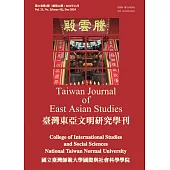 臺灣東亞文明研究學刊 第21卷第2期