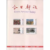 今日郵政805期114年01月