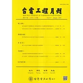 台電工程月刊第917期114/01