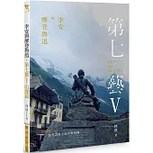 李安與摩登魯迅.第七藝V山湖篇：悵然之後生命昇華契機 THE 7TH ART TREATISE V: THE TRAUMA & ANG LEE
