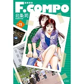 變奏家族典藏版(11)完