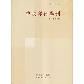 中央銀行季刊46卷4期(113.12)