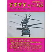 空軍軍官雙月刊240[114.02]